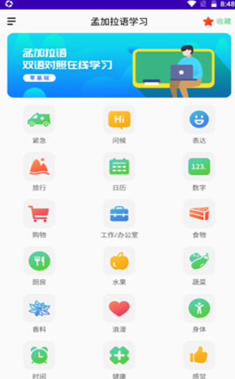 孟加拉语学习 截图4