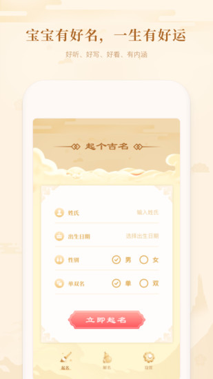 吉签起名app 截图1