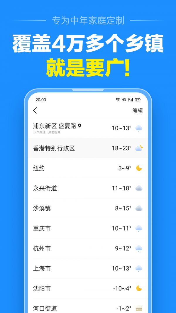 准点天气APP