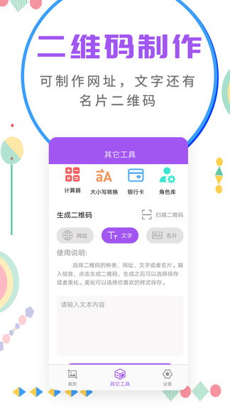 微商截图大师免费版 截图2