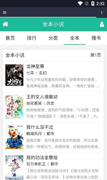 残月小说app 截图3