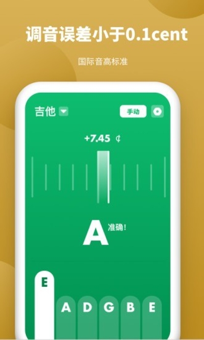 全能调音器app 截图1