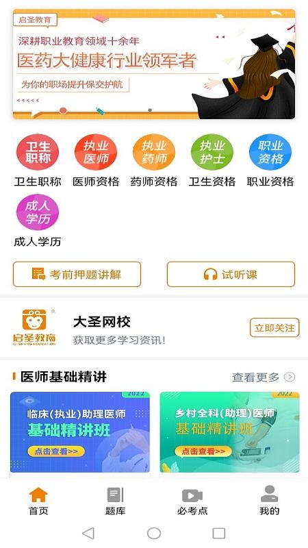 大圣网校app 截图1