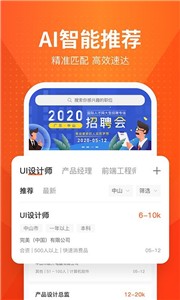 才通直聘 截图2