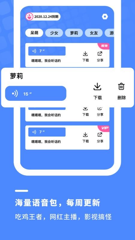 游戏变声器 截图4