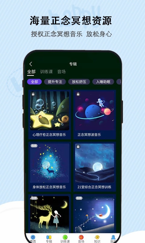 松果儿童正念app