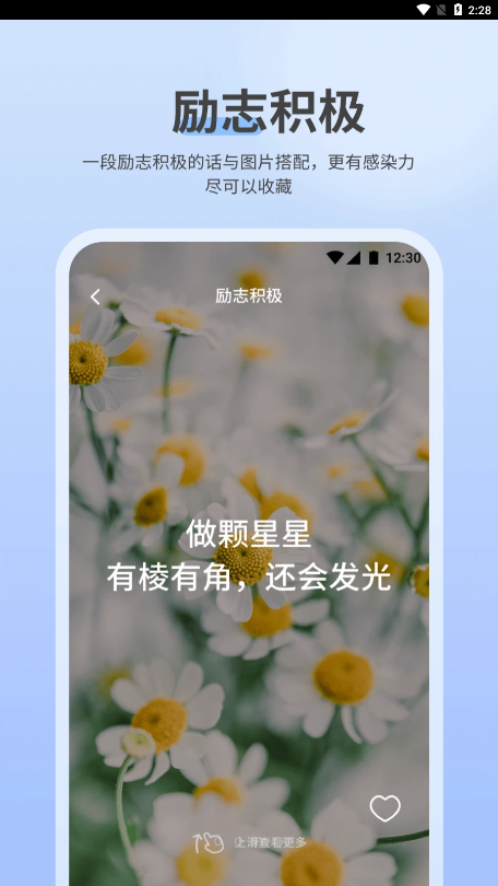 NowUp正能量语录 截图4