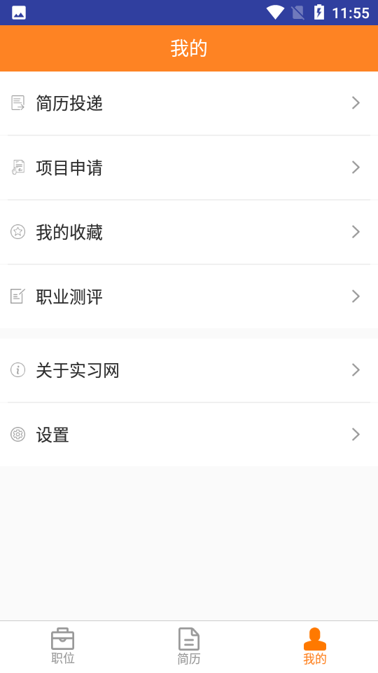 实习网app 截图5