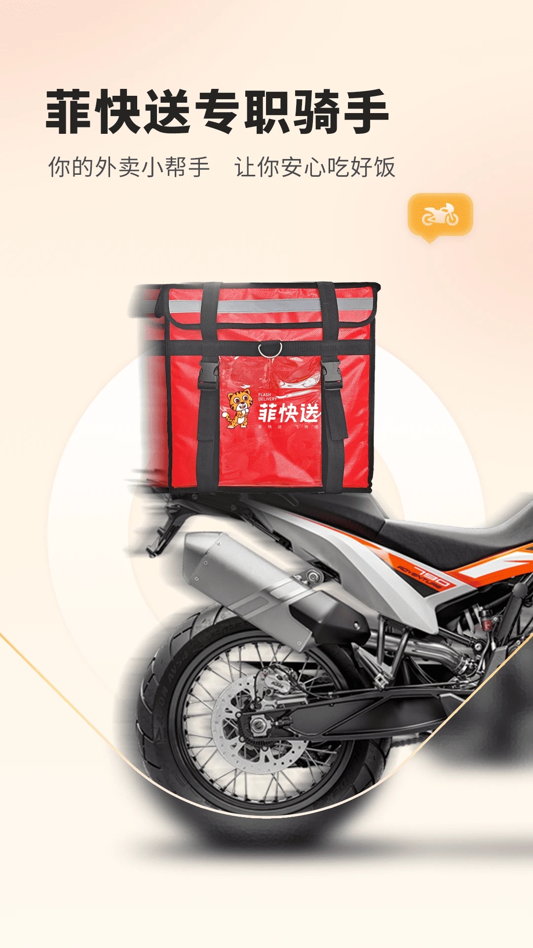 菲快送外卖平台 截图5