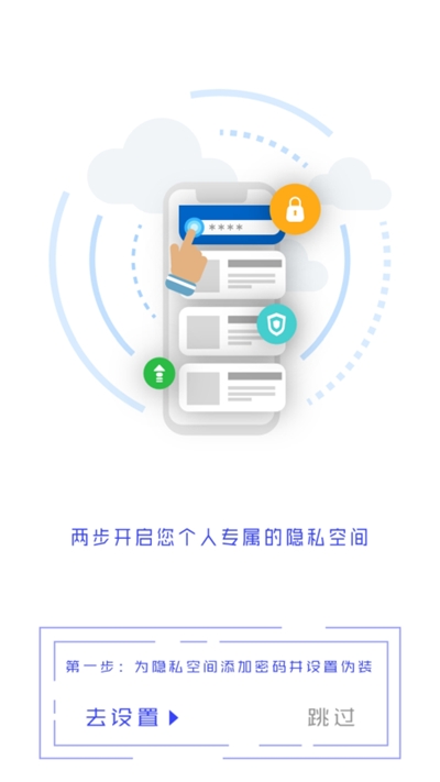 社交隐秘宝盒 截图3