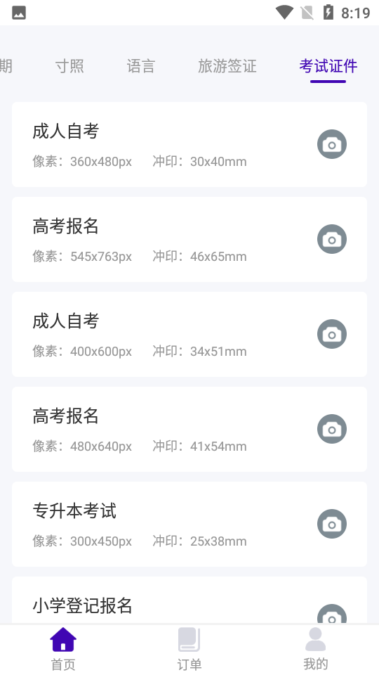 改图宝证件制作app 截图4