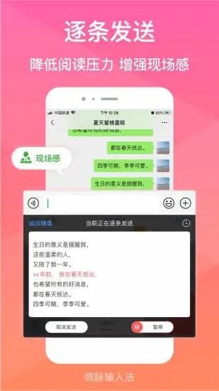 微脉输入法app 截图3