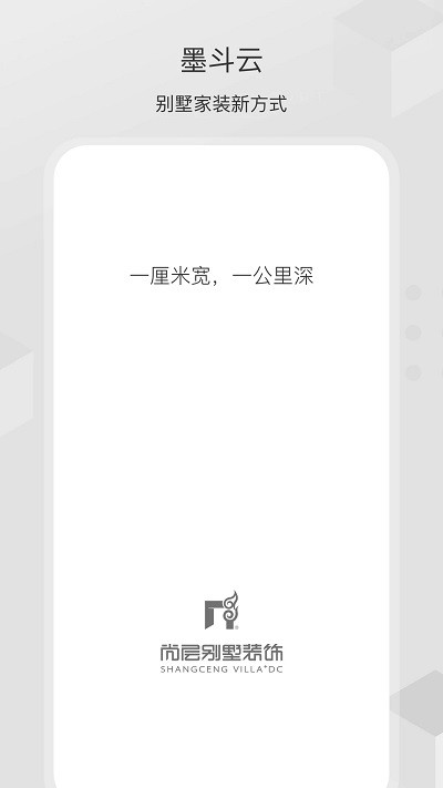 尚层之家app 截图4