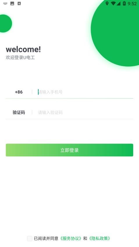 U电工app