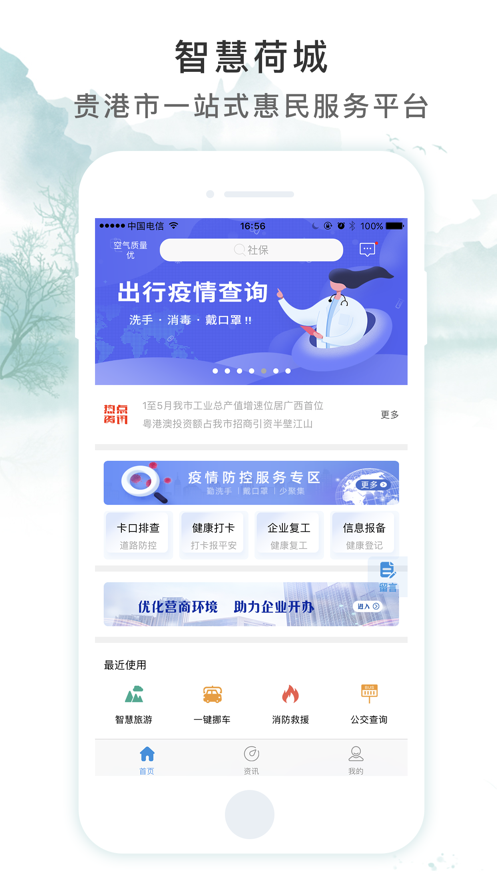 智慧荷城app 截图4