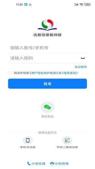 优教信使教师版 3.0.001 截图1