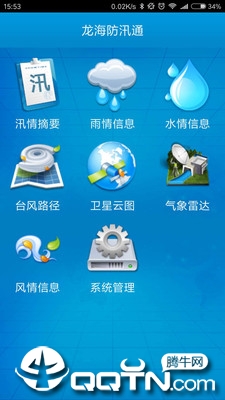 龙海防汛通app 截图4