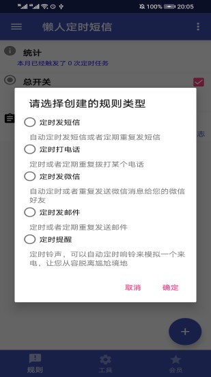 懒人定时短信app 截图1