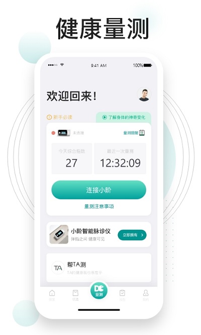 吃对了么最新版 截图4