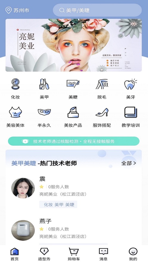 亮妮美业app 截图1