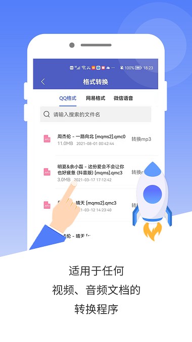 mp3转码器手机版 截图2