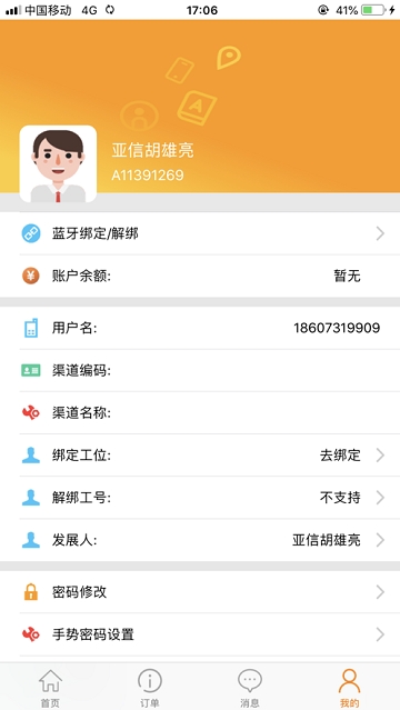 湖南沃受理app 截图1