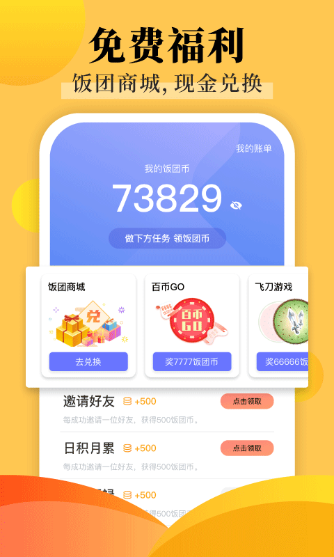 饭团探书 截图5