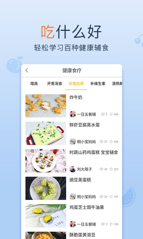 宝宝辅食大全app 截图2