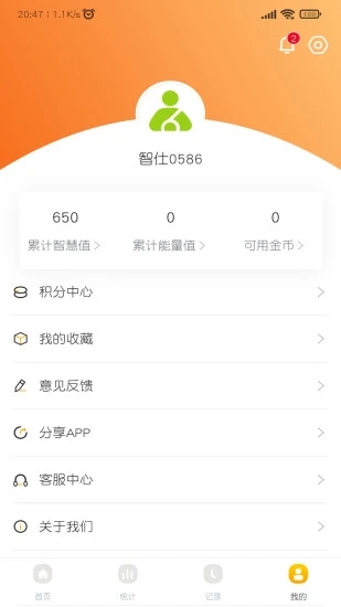 智仕app 截图2