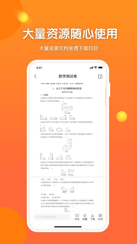 53伴学app 截图1