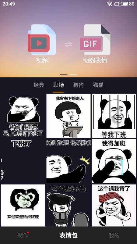 智能表情包 截图1