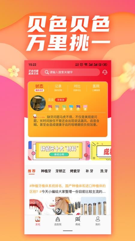 贝色app 截图1