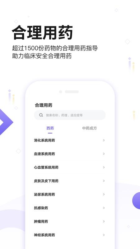 药典大全app 截图2