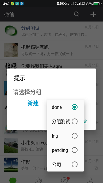 微信分组模块 截图3