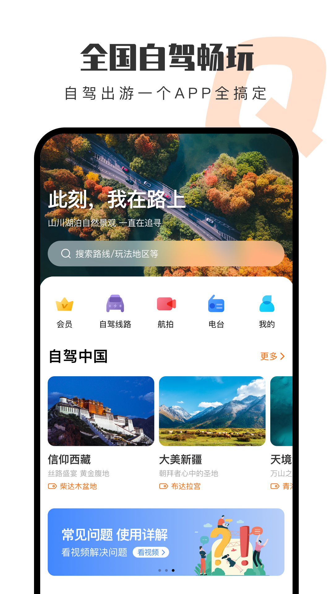 趣兜风 截图5