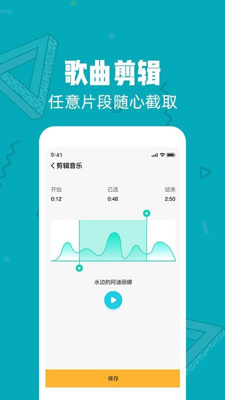 音频剪辑 截图3