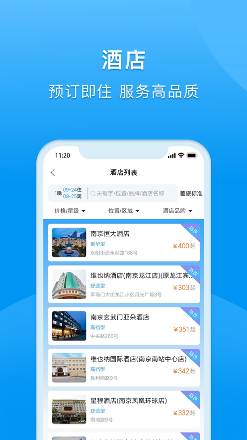 同程商旅企业版app