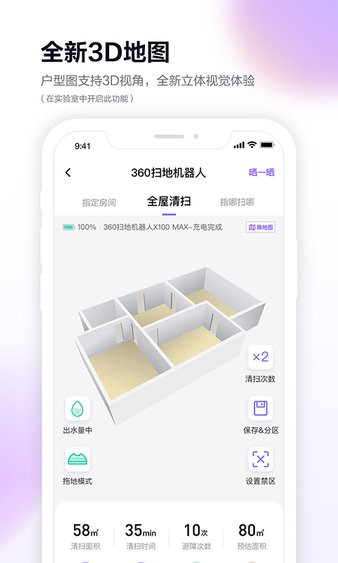 360扫地机器人app 1