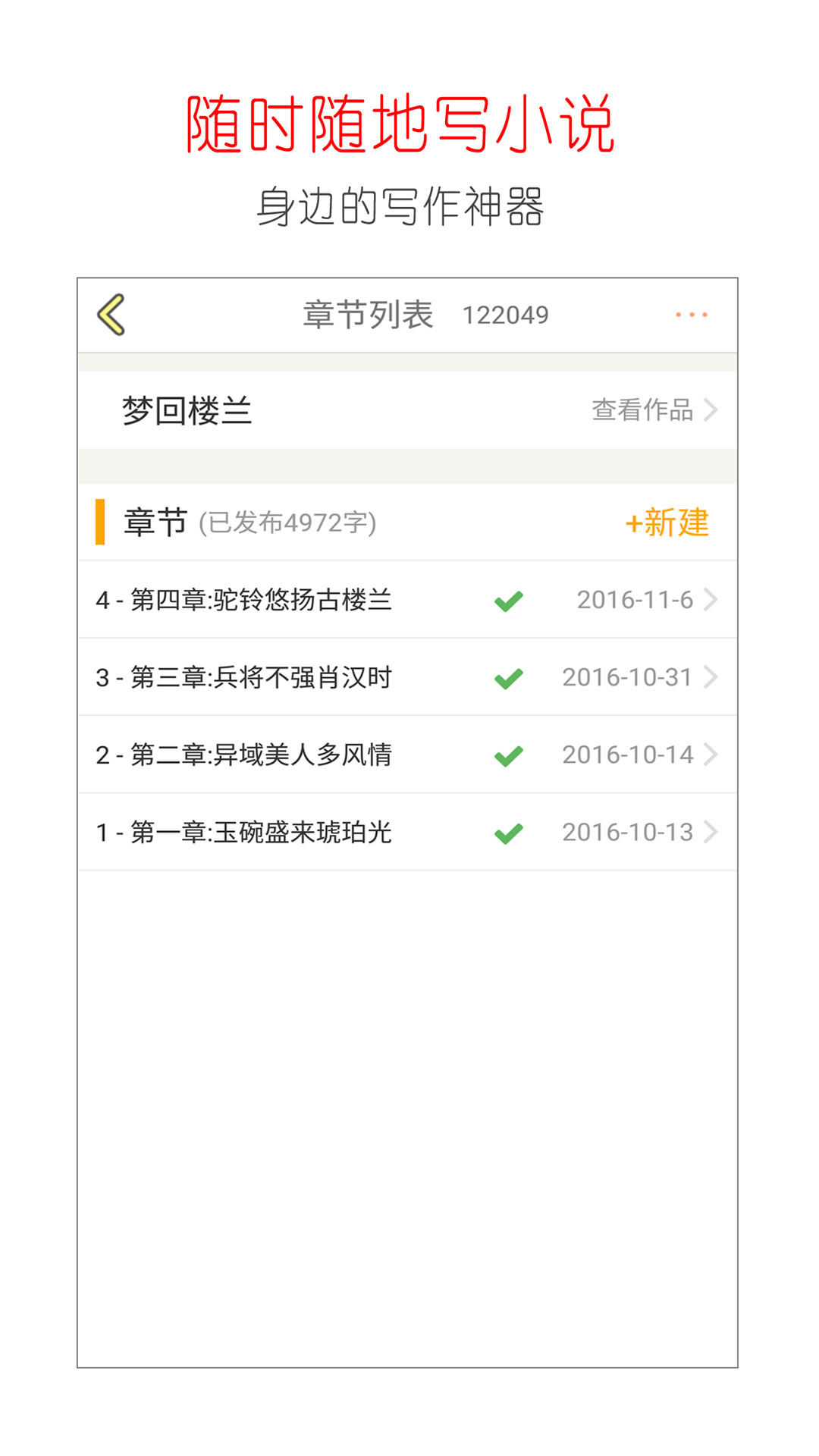 写小说神器app 截图4
