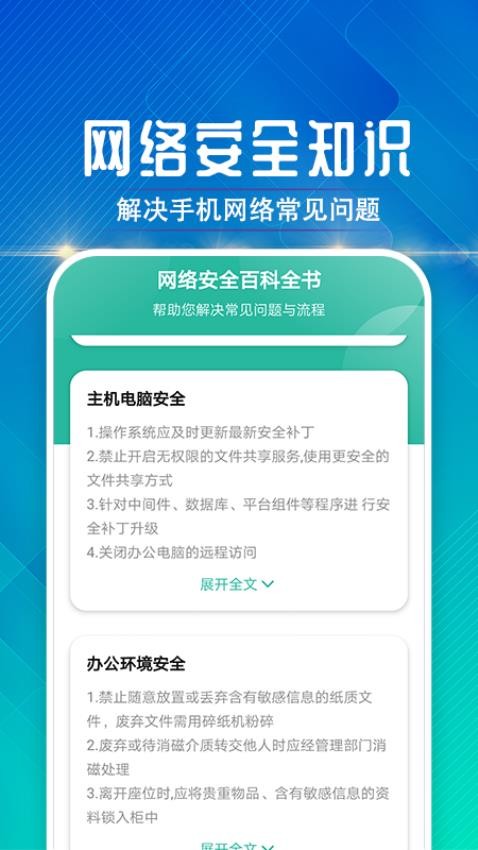 墙墙连接助手app 截图2