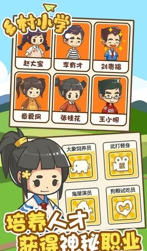 乡村小学最新版 截图2