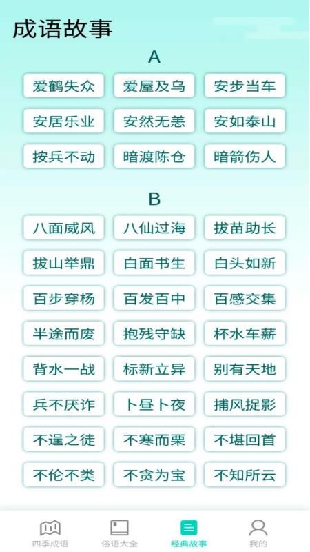 阳光成语宝软件 截图2