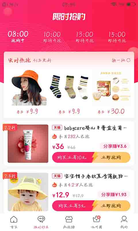 九州集市app 截图3