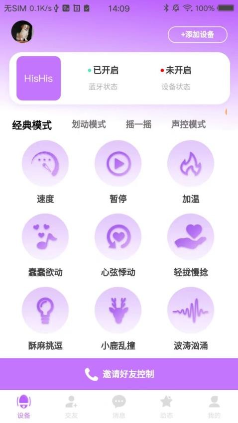 HisHis APP 截图1