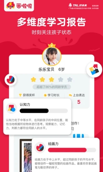 画啦啦少儿美术app 截图3