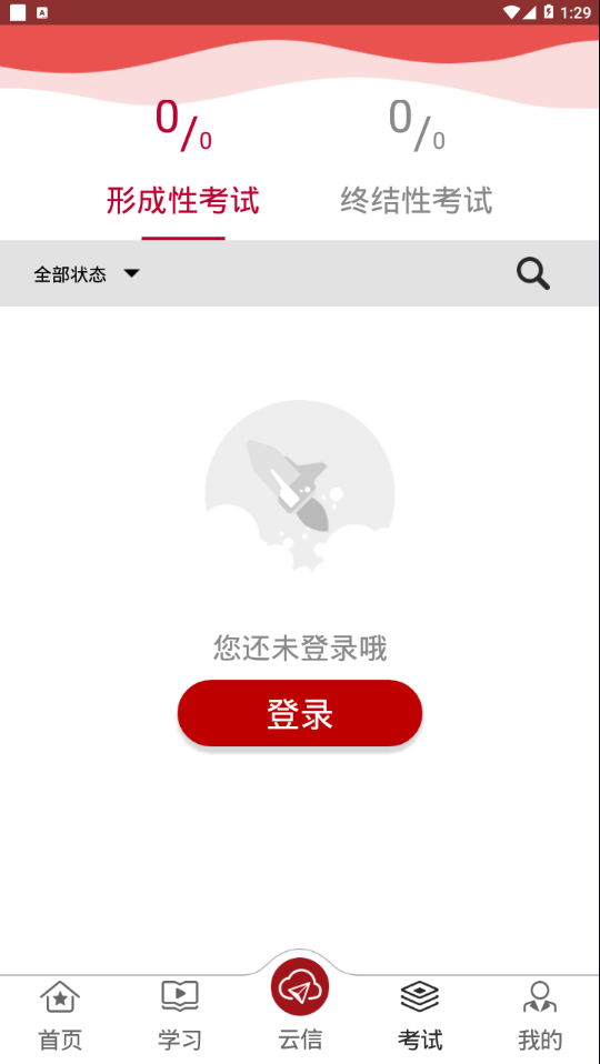 军盾教育app 截图3