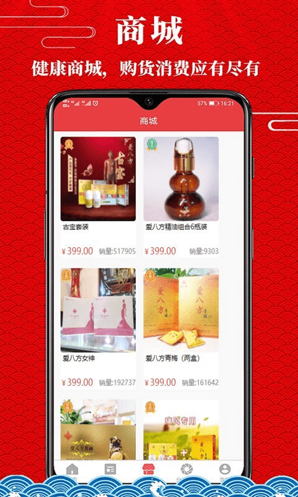 爱八方商城APP 截图1