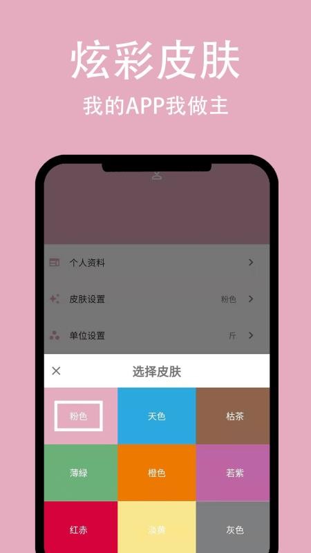 简轻体重 截图2