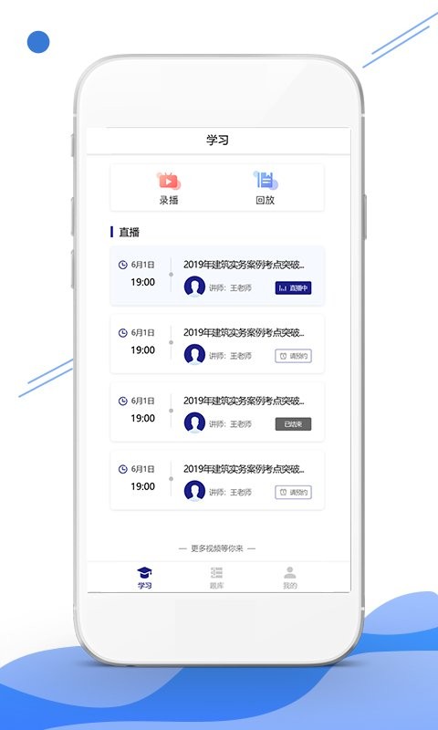 在线职学堂app 1