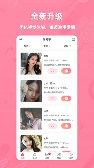 捡对象免费聊天app